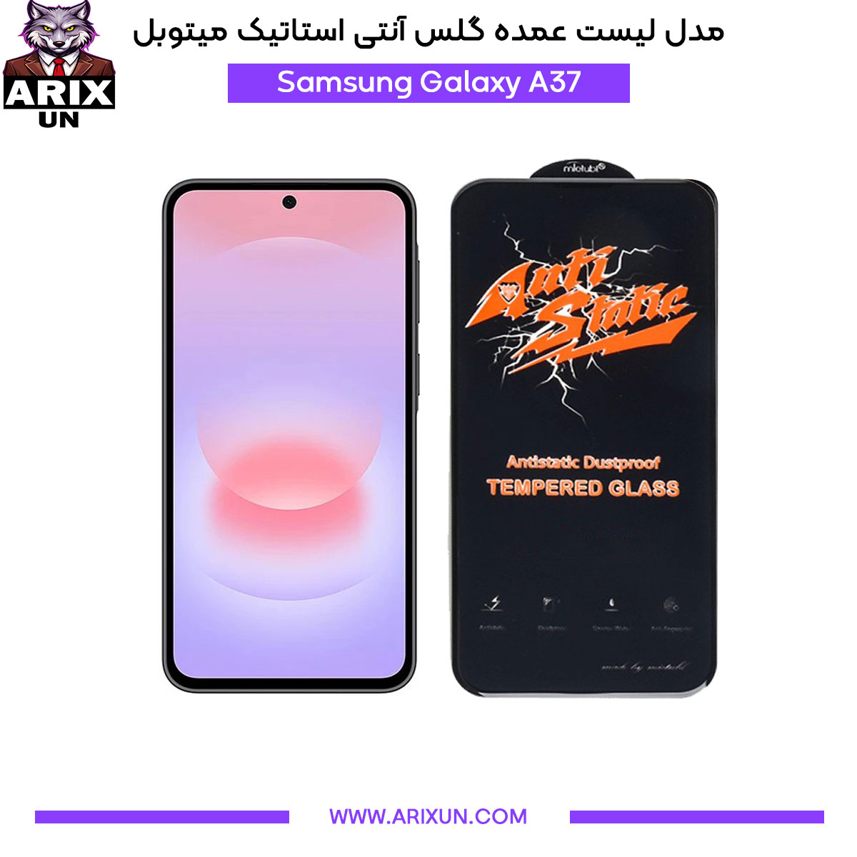 عمده گلس آنتی استاتیک میتوبل گوشی سامسونگ Samsung A37