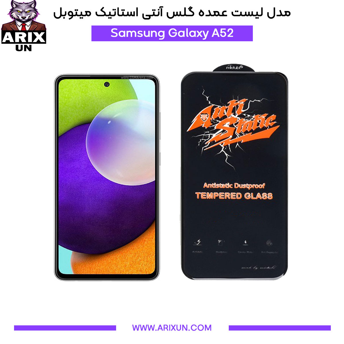 عمده گلس آنتی استاتیک میتوبل گوشی سامسونگ Samsung A52