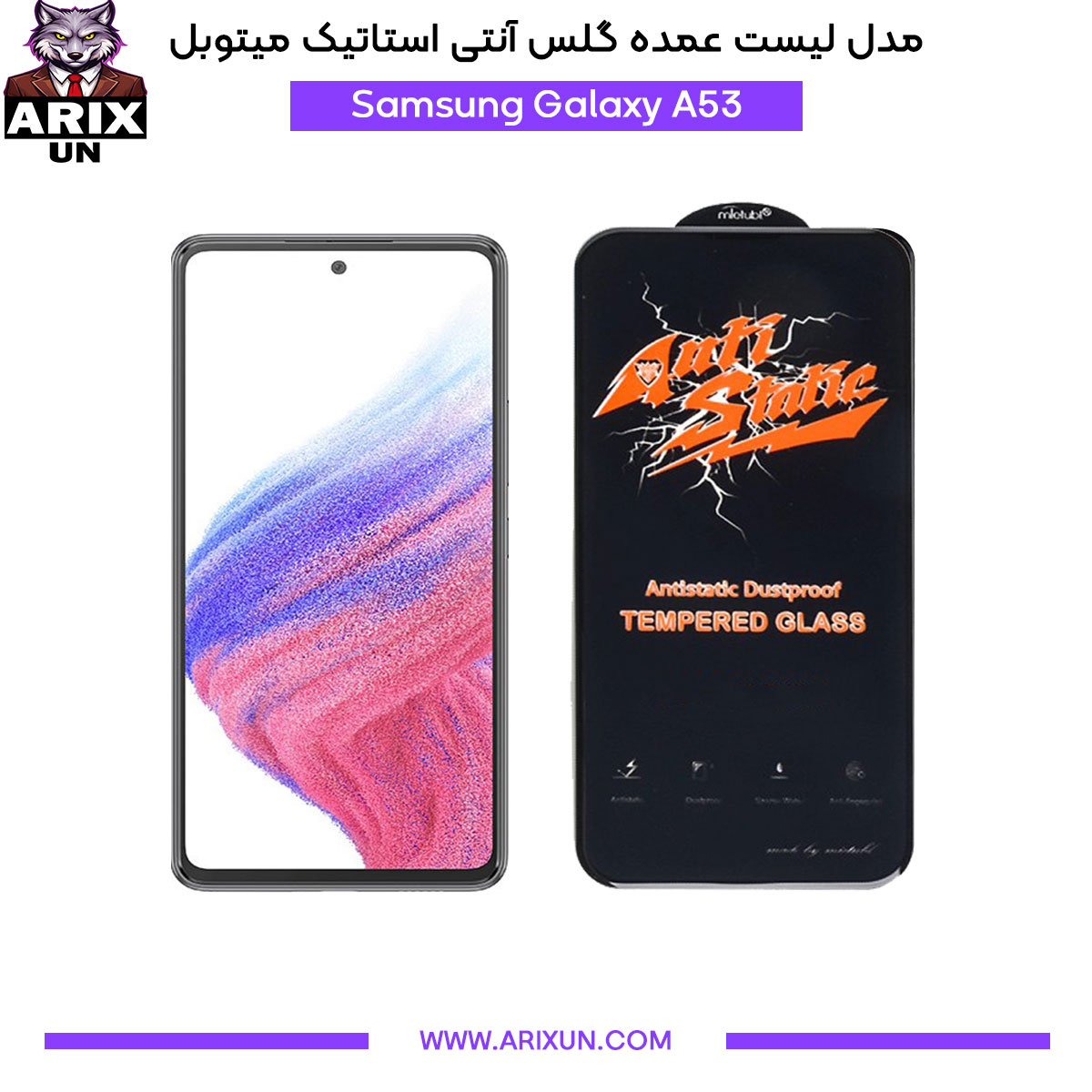 عمده گلس آنتی استاتیک میتوبل گوشی سامسونگ Samsung A53