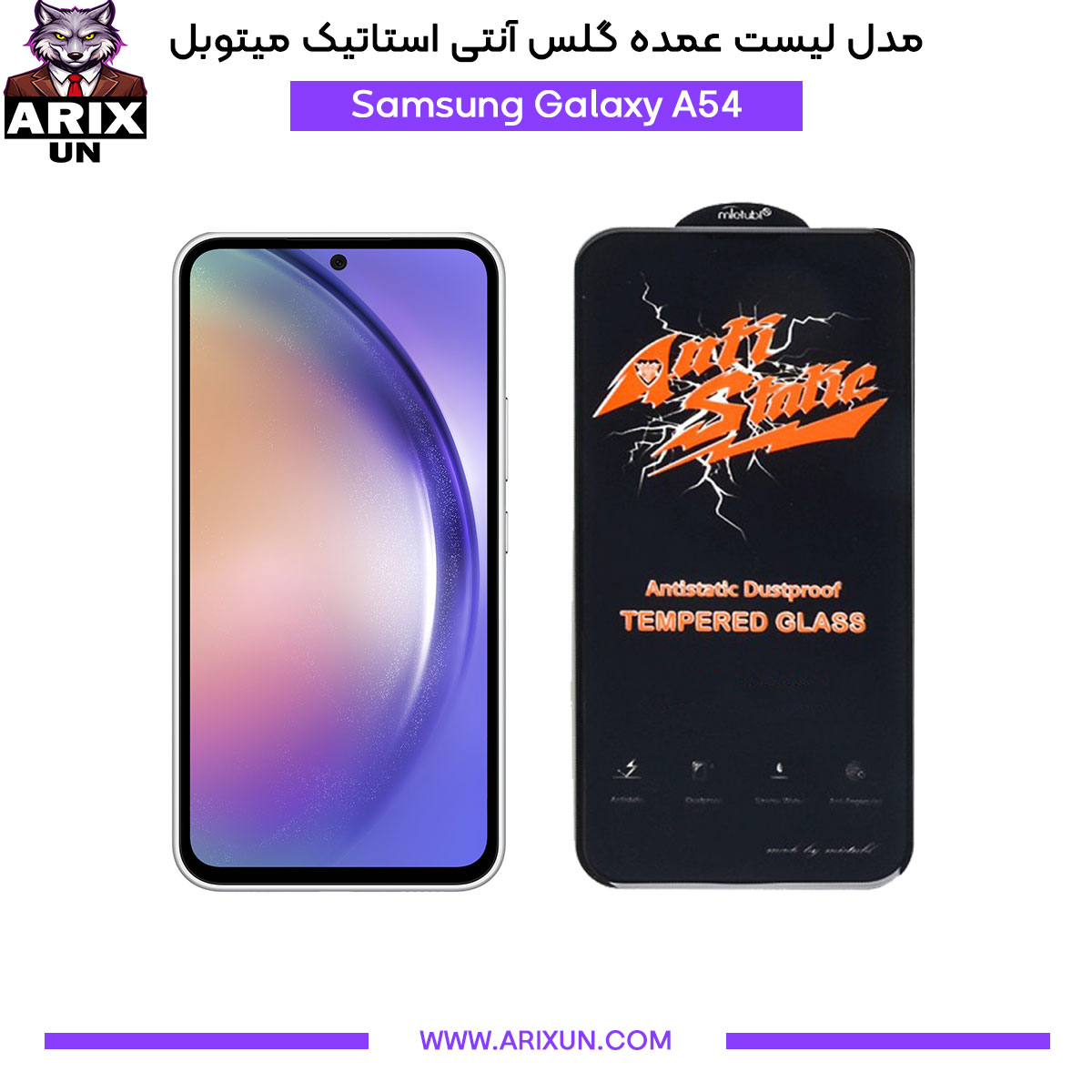 عمده گلس آنتی استاتیک میتوبل گوشی سامسونگ Samsung A54