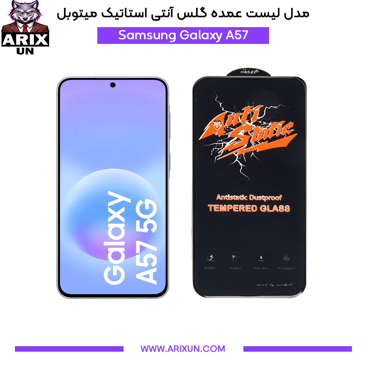 عمده گلس آنتی استاتیک میتوبل گوشی سامسونگ Samsung A57