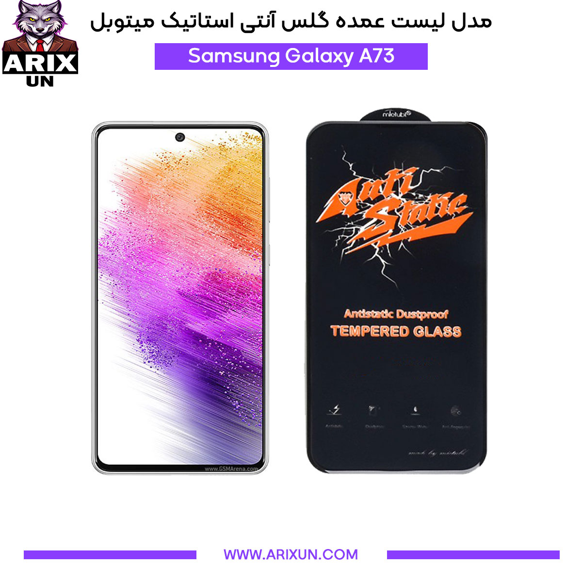 عمده گلس آنتی استاتیک میتوبل گوشی سامسونگ Samsung A73