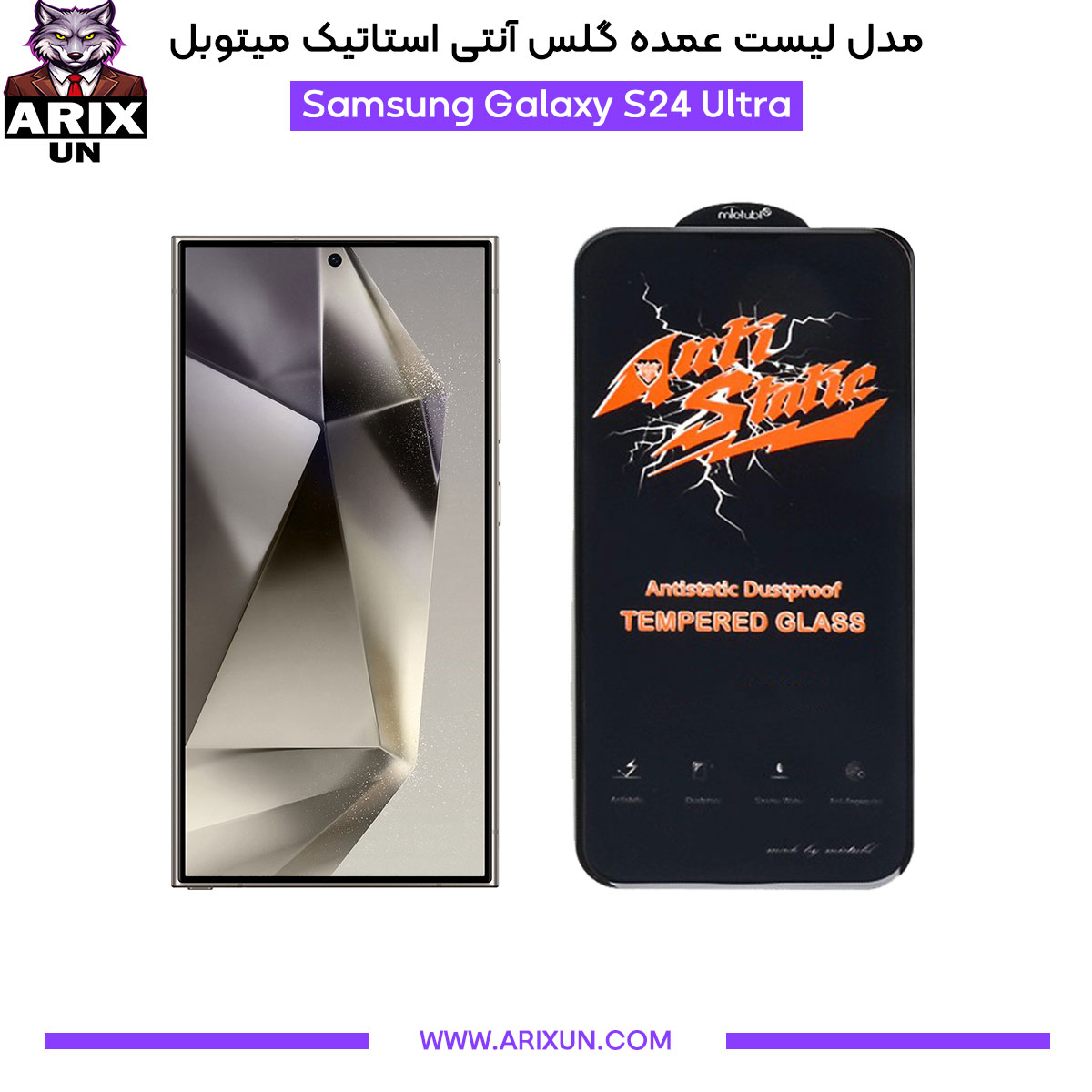 عمده گلس آنتی استاتیک میتوبل گوشی سامسونگ Samsung S24 Ultra