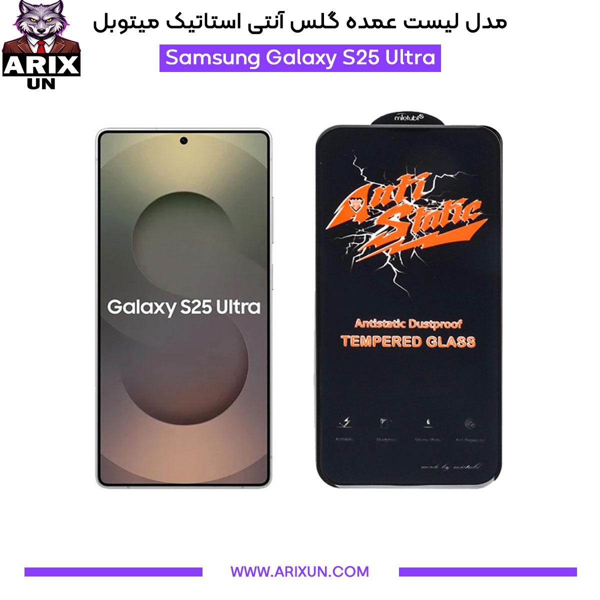 عمده گلس آنتی استاتیک میتوبل گوشی سامسونگ Samsung S25 Ultra