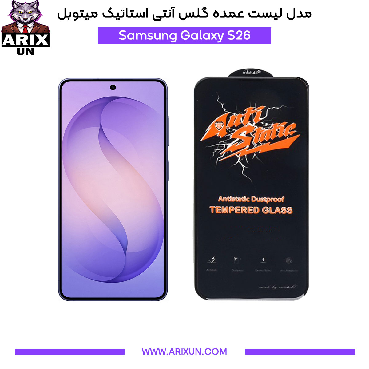 عمده گلس آنتی استاتیک میتوبل گوشی سامسونگ Samsung S26