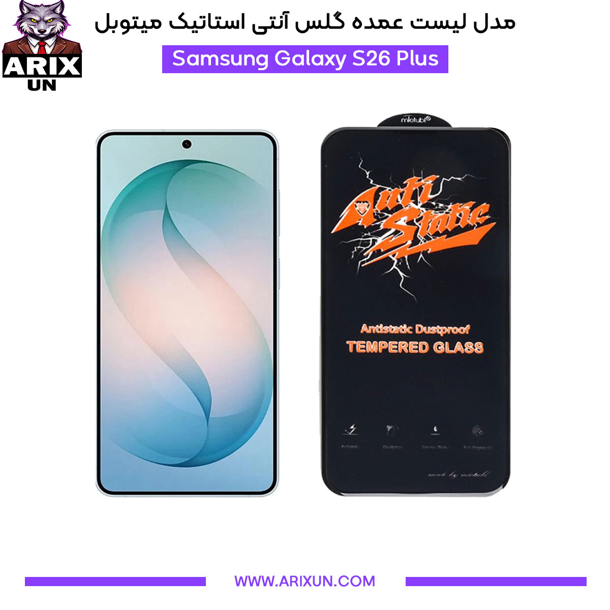 عمده گلس آنتی استاتیک میتوبل گوشی سامسونگ Samsung S26 Plus