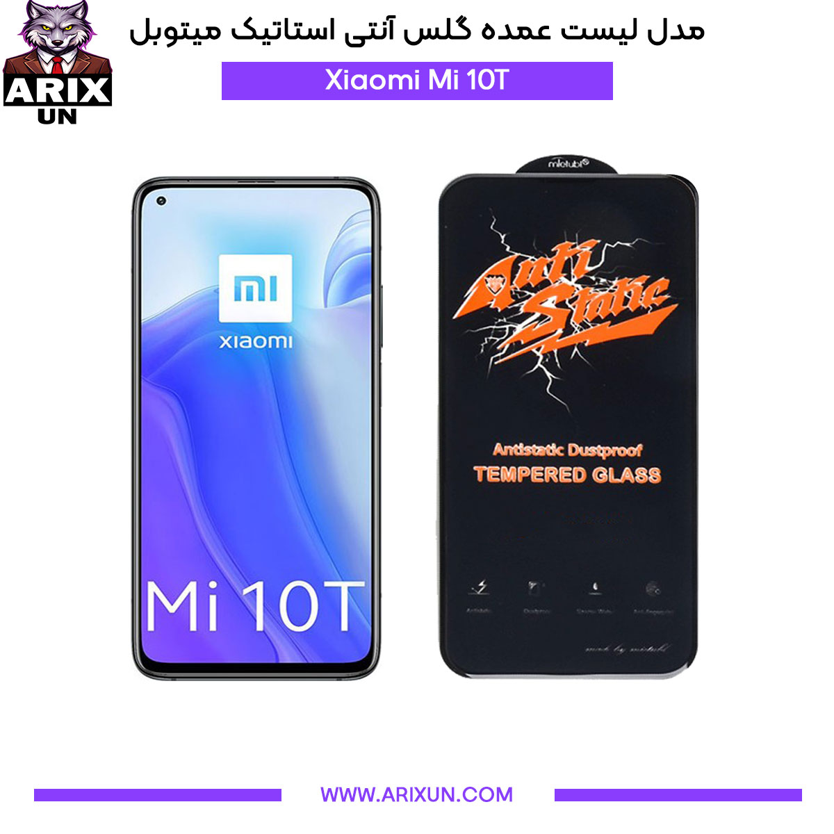 عمده گلس آنتی استاتیک میتوبل گوشی شیائومی Xiaomi Mi 10T