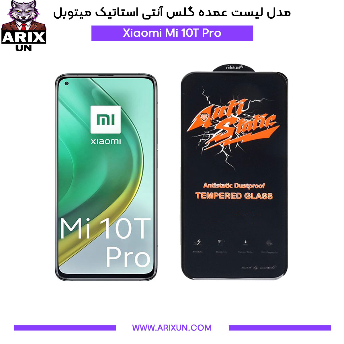 عمده گلس آنتی استاتیک میتوبل گوشی شیائومی Xiaomi Mi 10T Pro