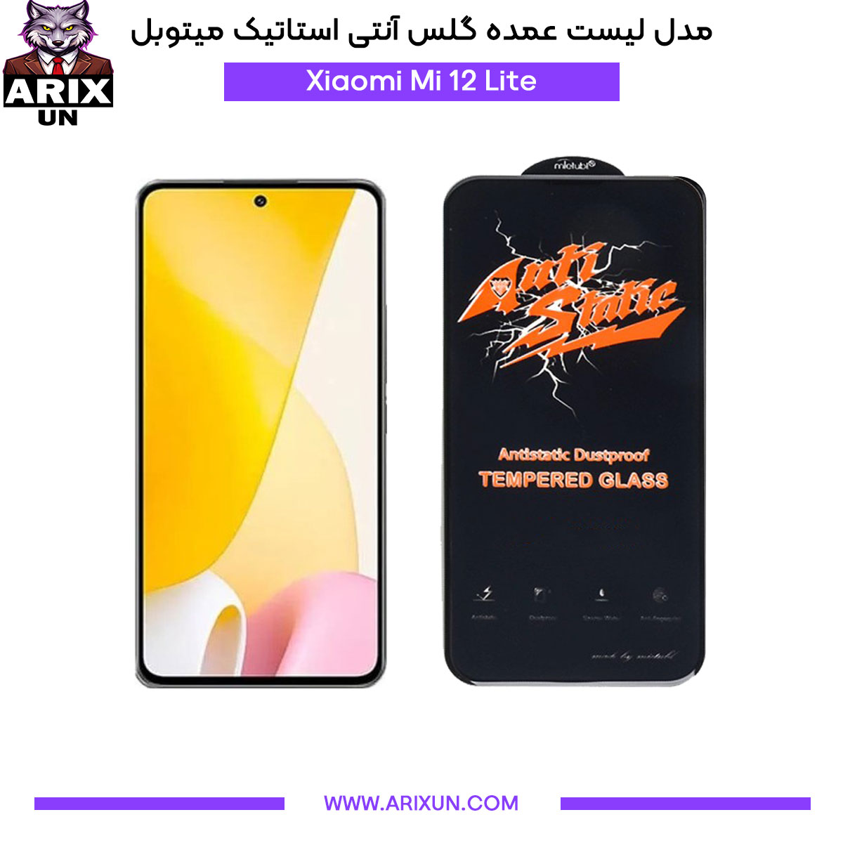 عمده گلس آنتی استاتیک میتوبل گوشی شیائومی Xiaomi Mi 12 Lite