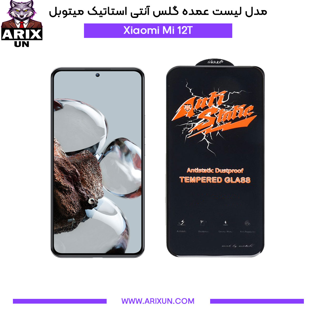 عمده گلس آنتی استاتیک میتوبل گوشی شیائومی Xiaomi Mi 12T
