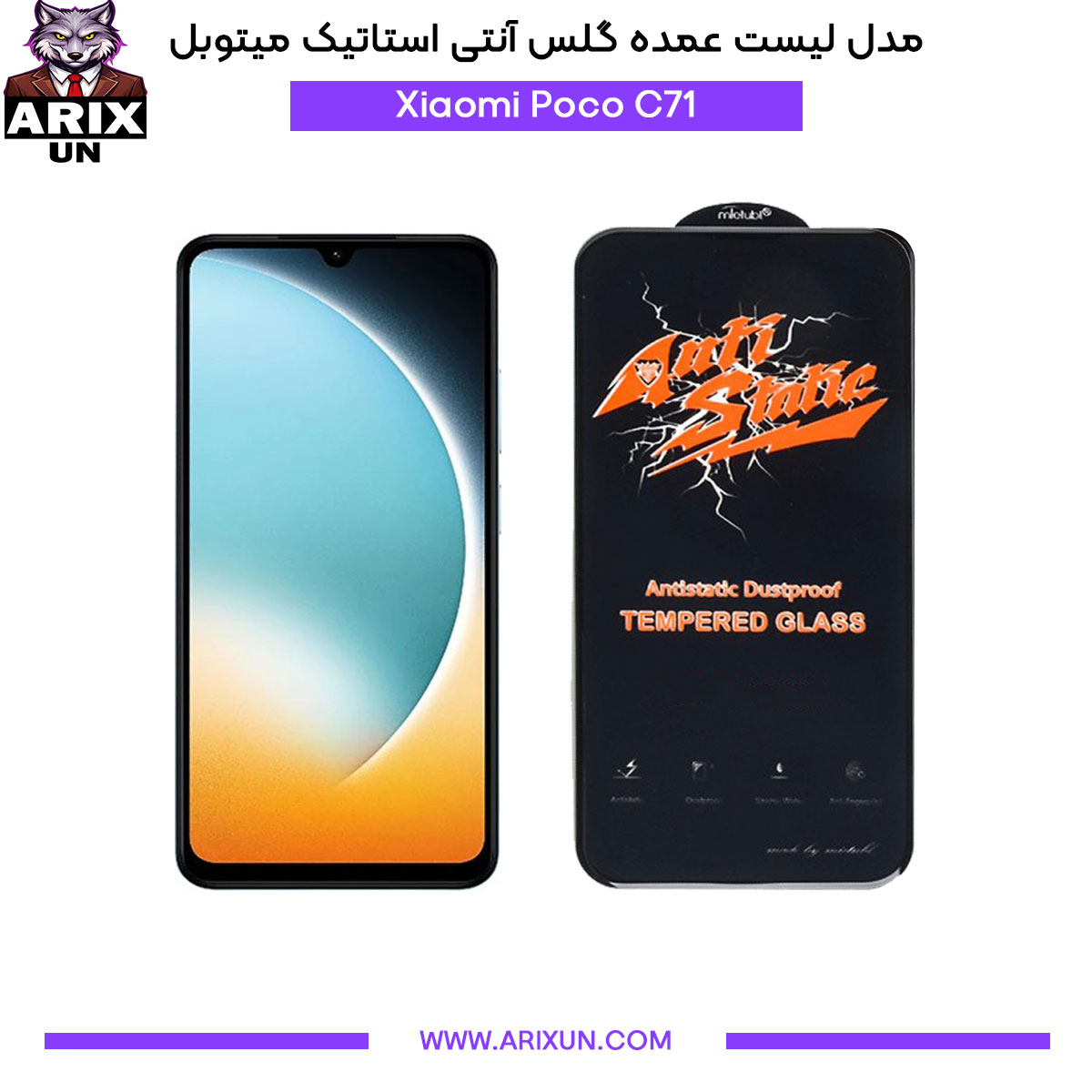 عمده گلس آنتی استاتیک میتوبل گوشی شیائومی Xiaomi Poco C71