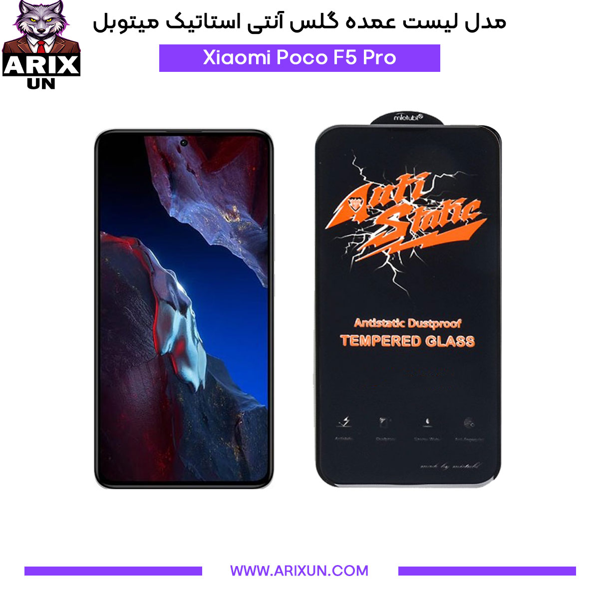 عمده گلس آنتی استاتیک میتوبل گوشی شیائومی Xiaomi Poco F5 Pro