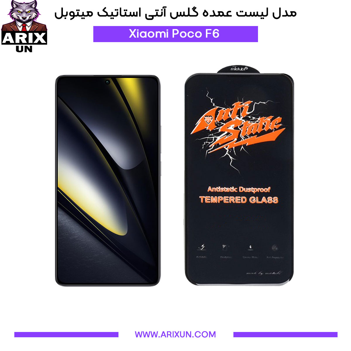 عمده گلس آنتی استاتیک میتوبل گوشی شیائومی Xiaomi Poco F6