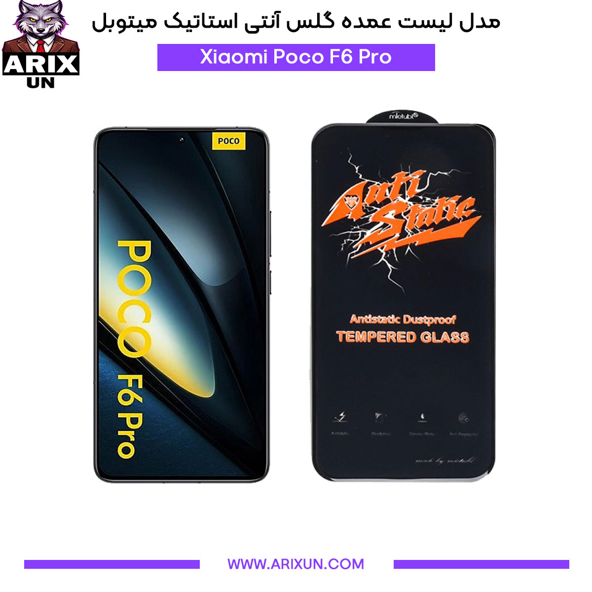 عمده گلس آنتی استاتیک میتوبل گوشی شیائومی Xiaomi Poco F6 Pro