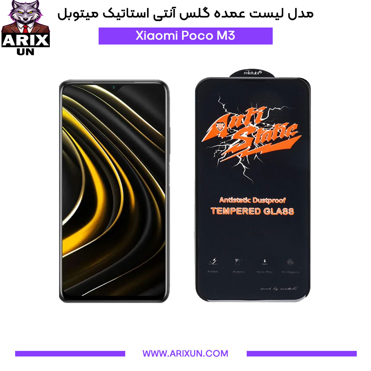 عمده گلس آنتی استاتیک میتوبل گوشی شیائومی Xiaomi Poco M3