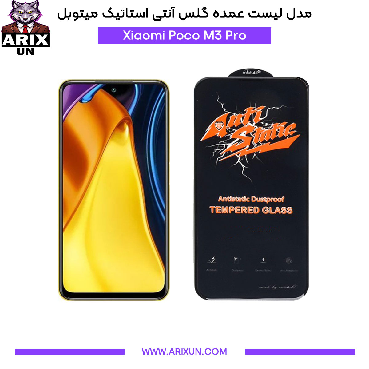 عمده گلس آنتی استاتیک میتوبل گوشی شیائومی Xiaomi Poco M3 Pro