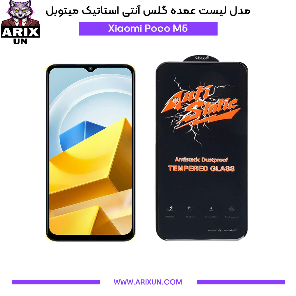 عمده گلس آنتی استاتیک میتوبل گوشی شیائومی Xiaomi Poco M5