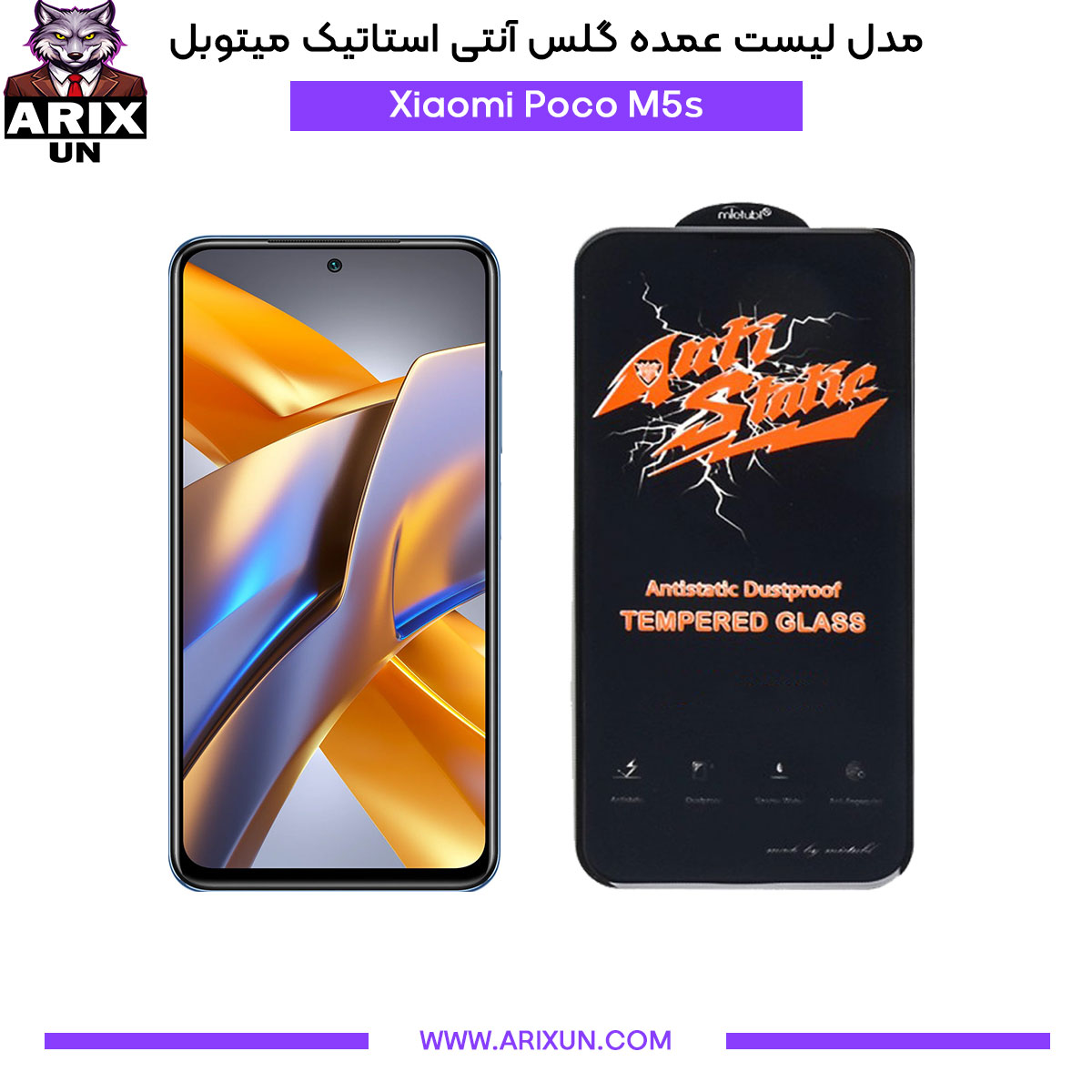 عمده گلس آنتی استاتیک میتوبل گوشی شیائومی Xiaomi Poco M5s
