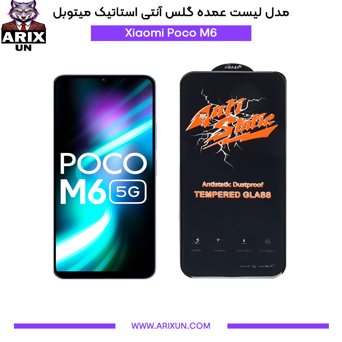 عمده گلس آنتی استاتیک میتوبل گوشی شیائومی Xiaomi Poco M6