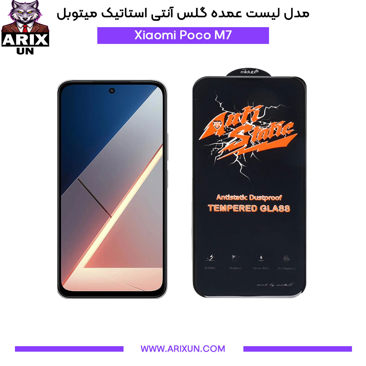عمده گلس آنتی استاتیک میتوبل گوشی شیائومی Xiaomi Poco M7