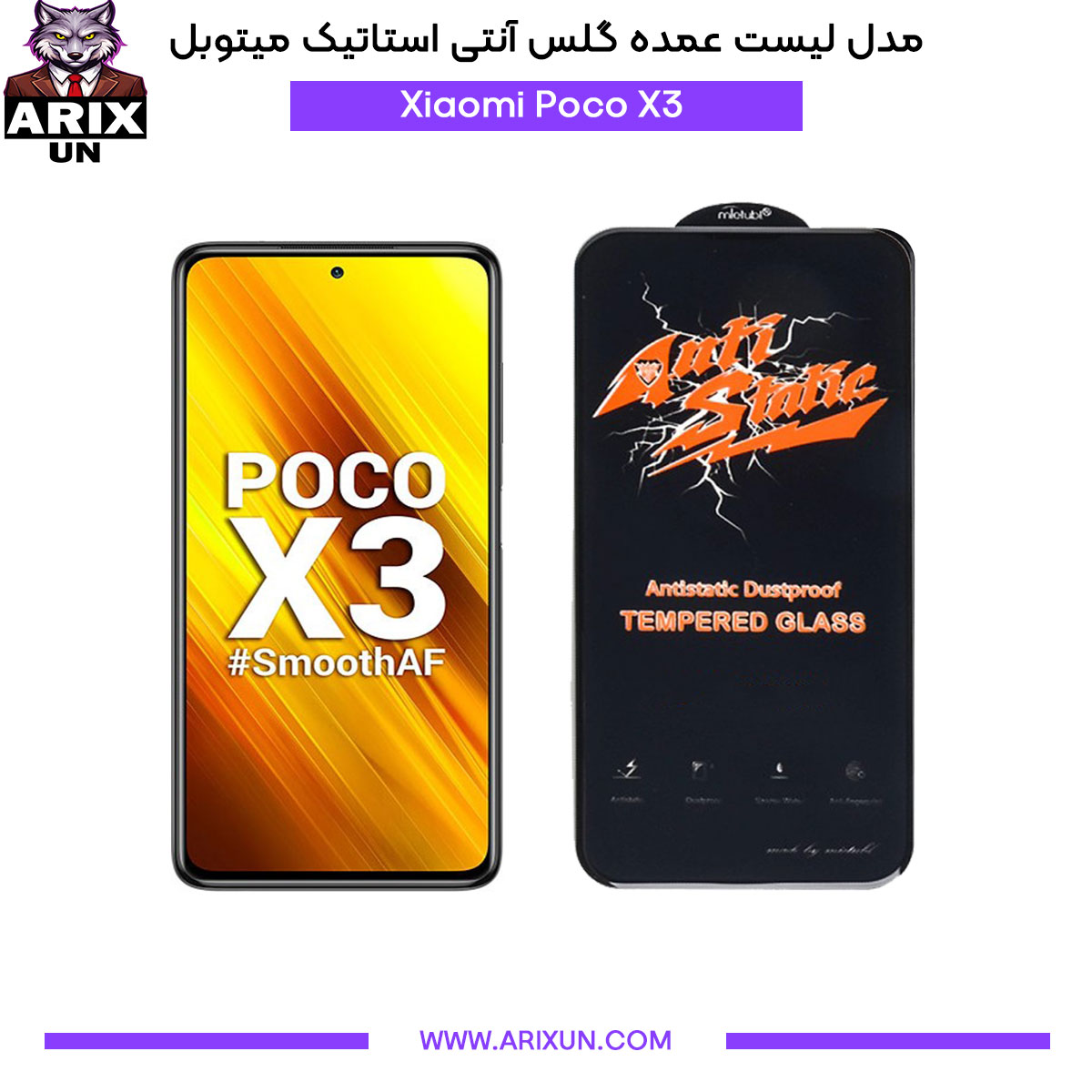 عمده گلس آنتی استاتیک میتوبل گوشی شیائومی Xiaomi Poco X3