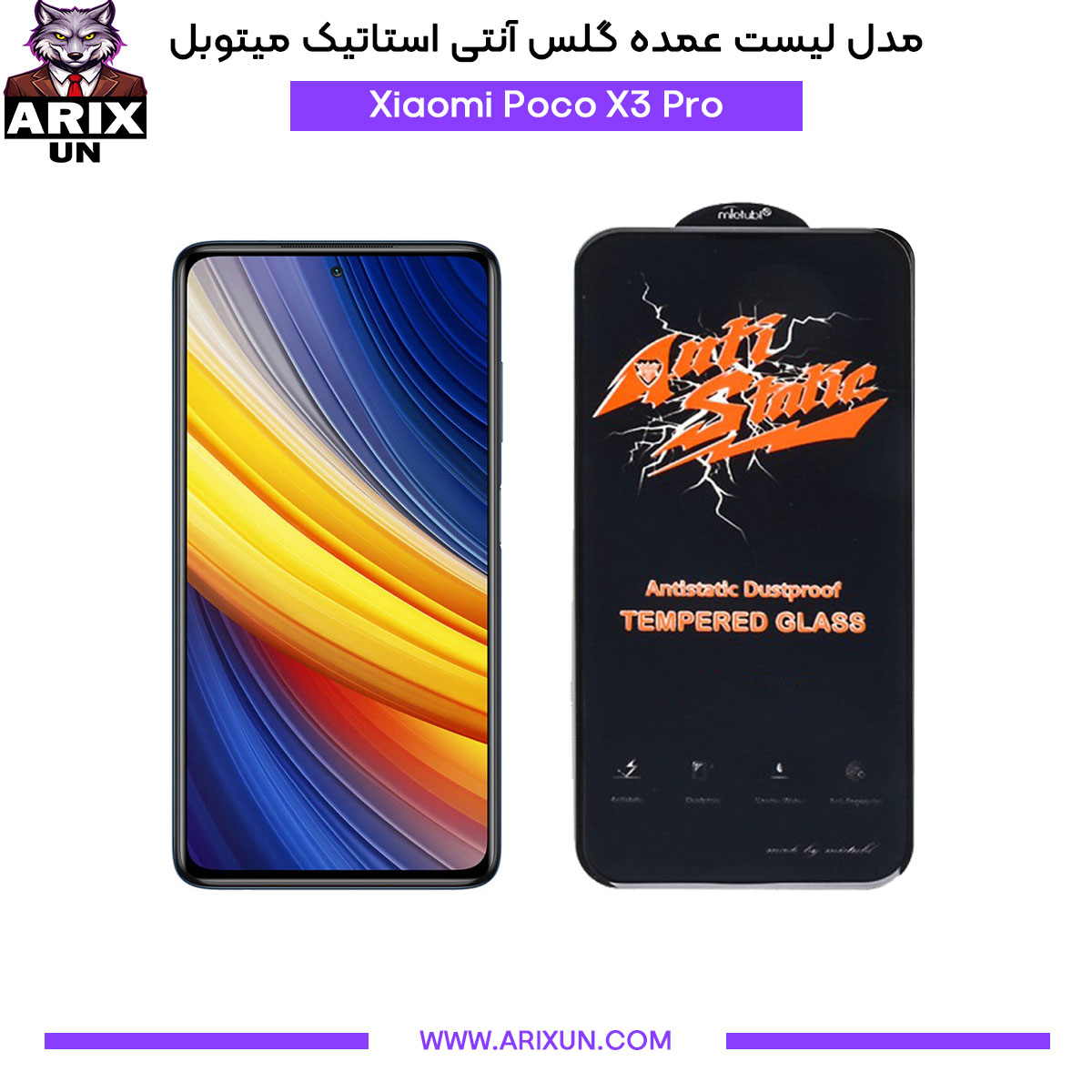 عمده گلس آنتی استاتیک میتوبل گوشی شیائومی Xiaomi Poco X3 Pro