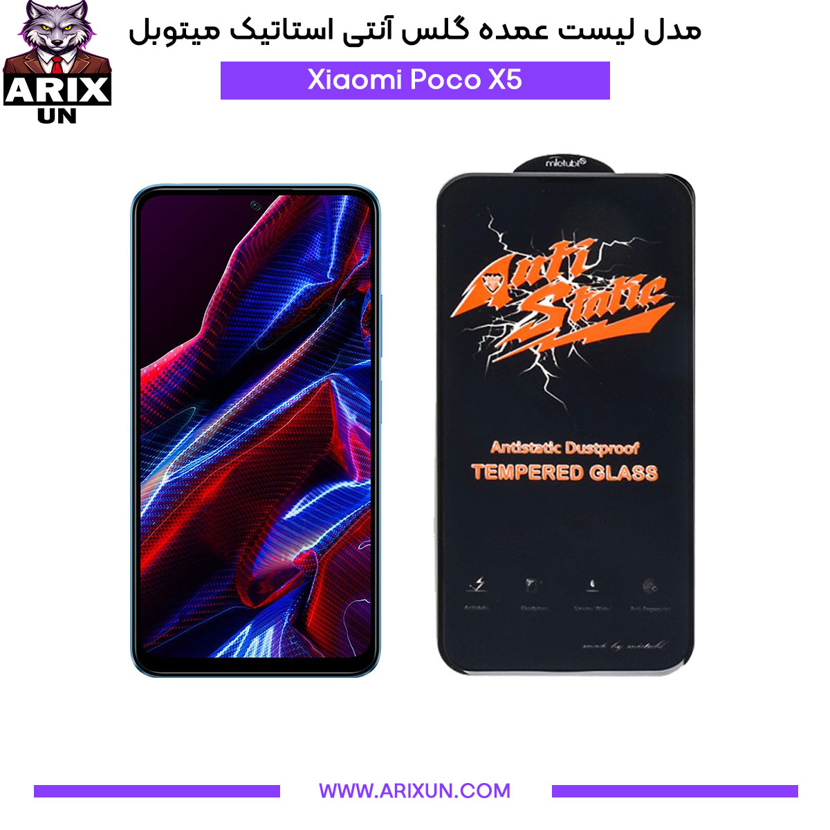 عمده گلس آنتی استاتیک میتوبل گوشی شیائومی Xiaomi Poco X5