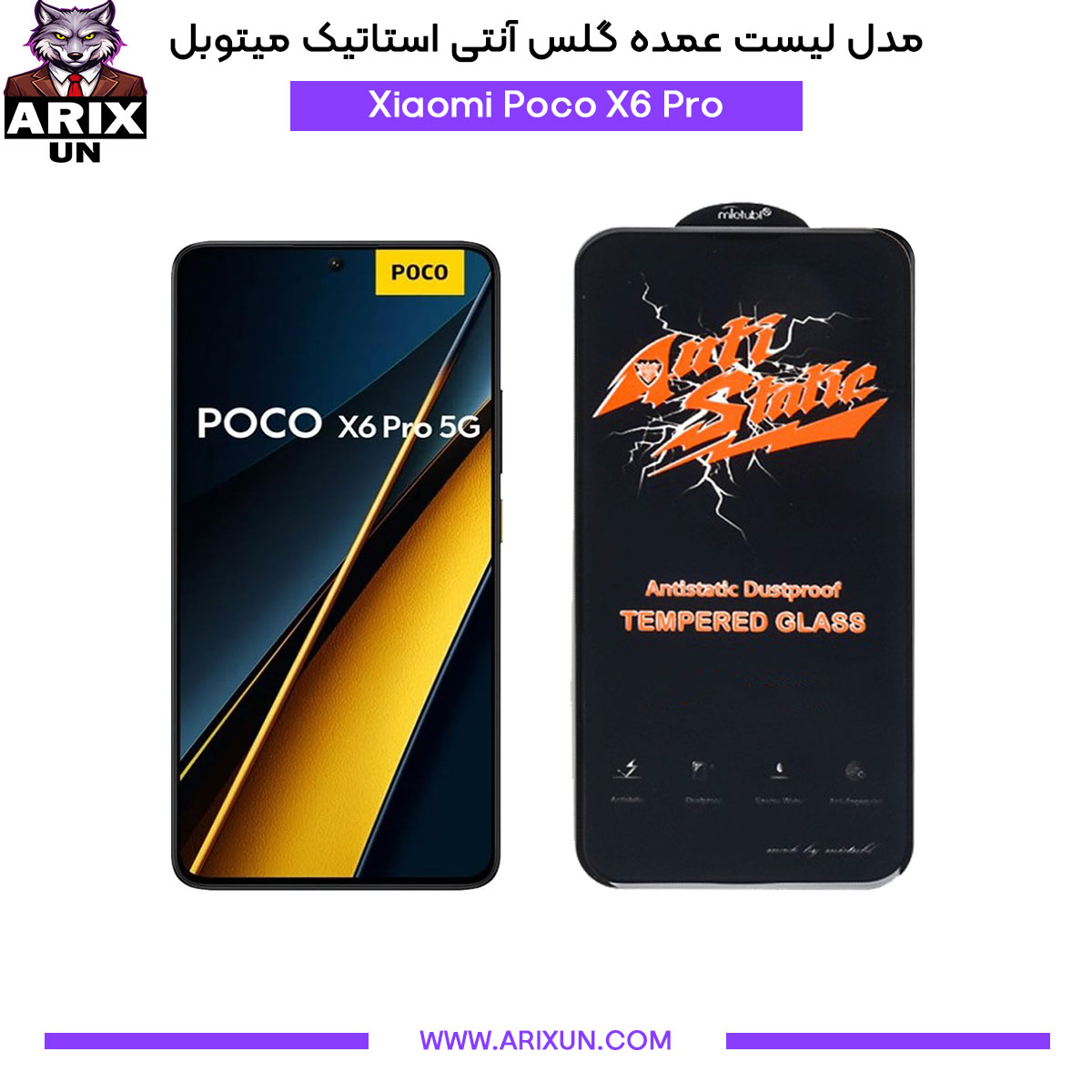 عمده گلس آنتی استاتیک میتوبل گوشی شیائومی Xiaomi Poco X6 Pro