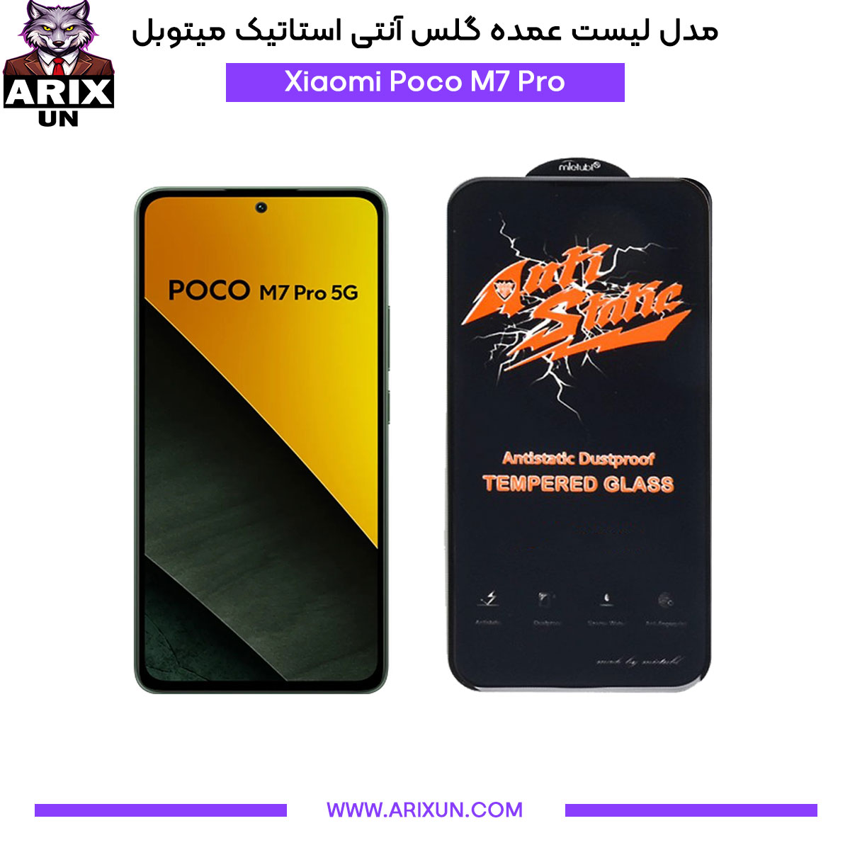 عمده گلس آنتی استاتیک میتوبل گوشی شیائومی Xiaomi Poco M7 Pro