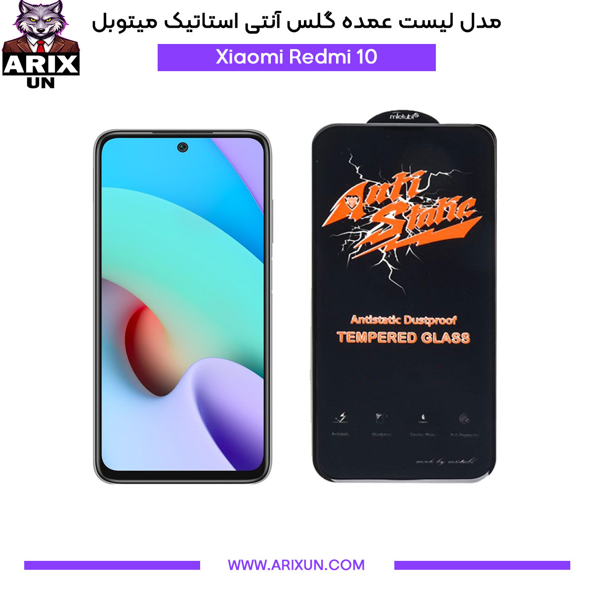 عمده گلس آنتی استاتیک میتوبل گوشی شیائومی Xiaomi Redmi 10