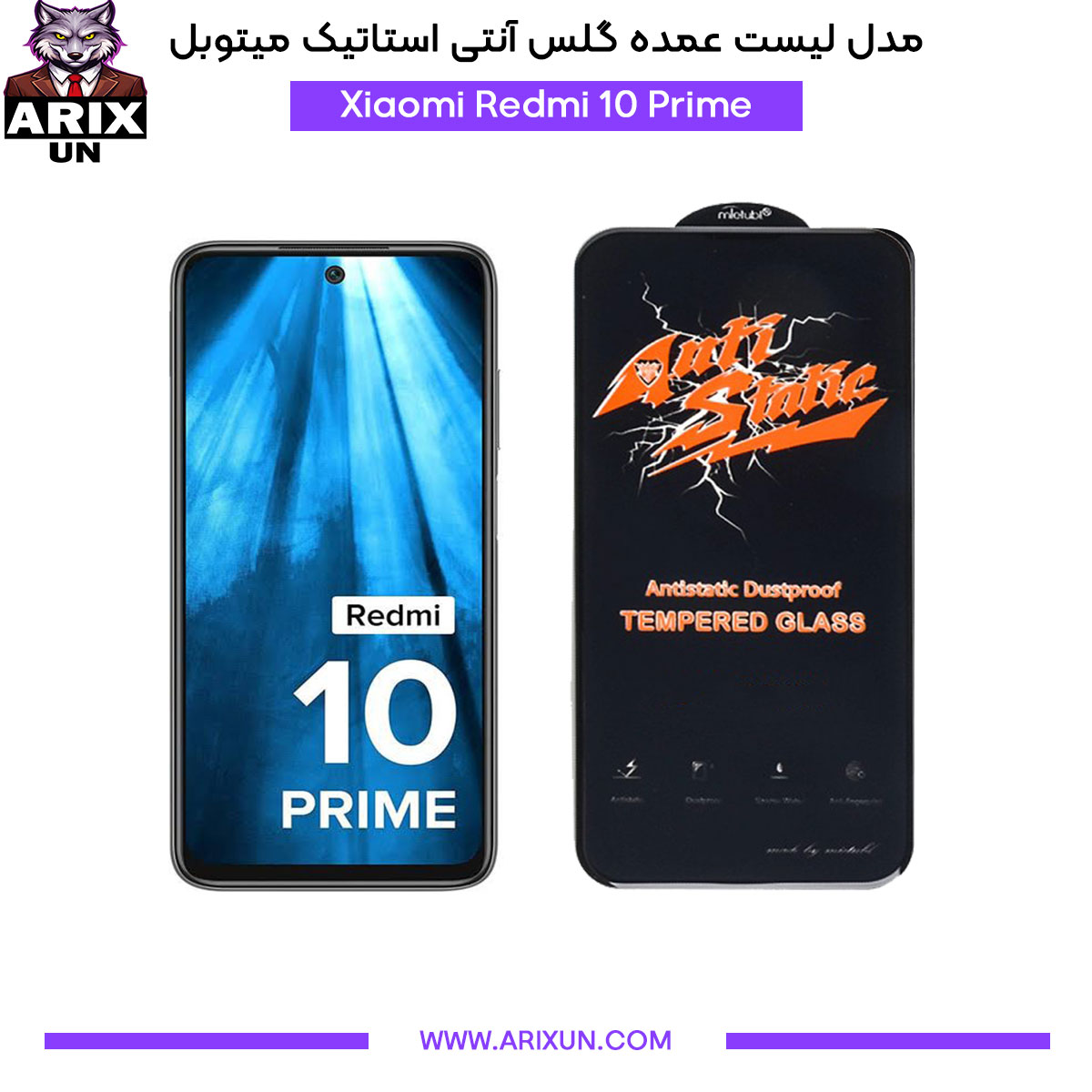 عمده گلس آنتی استاتیک میتوبل گوشی شیائومی Xiaomi Redmi 10 Prime