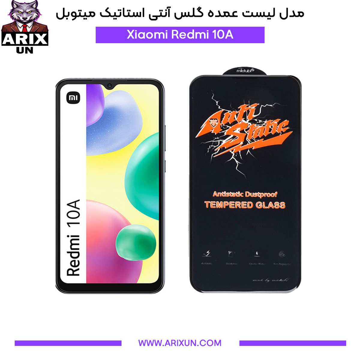 عمده گلس آنتی استاتیک میتوبل گوشی شیائومی Xiaomi Redmi 10A