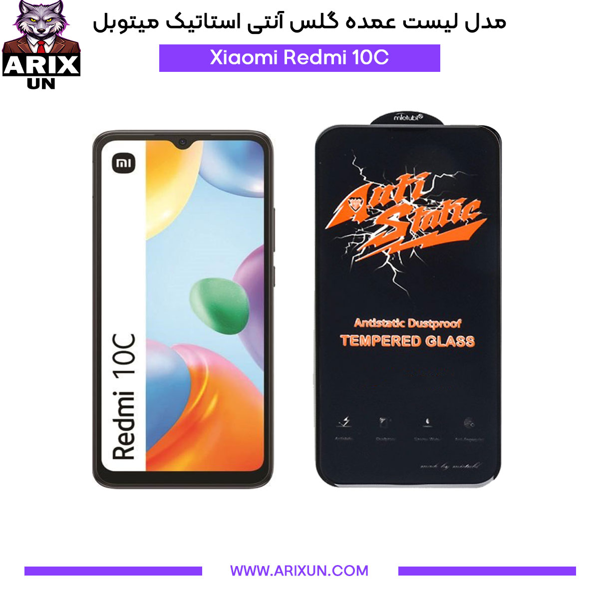 عمده گلس آنتی استاتیک میتوبل گوشی شیائومی Xiaomi Redmi 10C