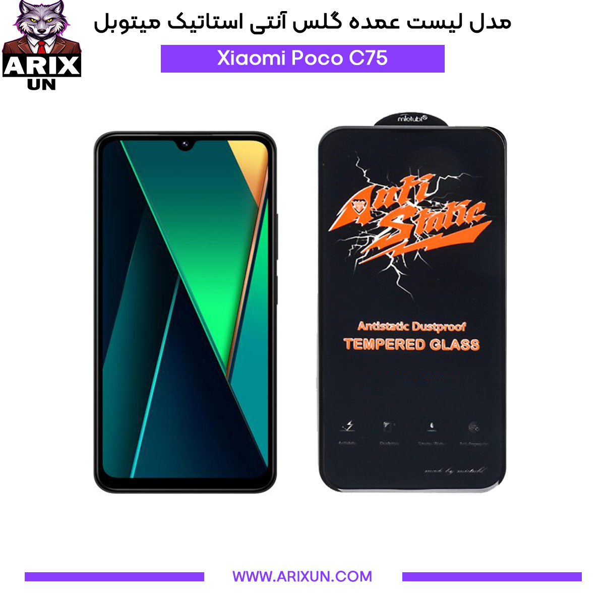عمده گلس آنتی استاتیک میتوبل گوشی شیائومی Xiaomi Poco C75