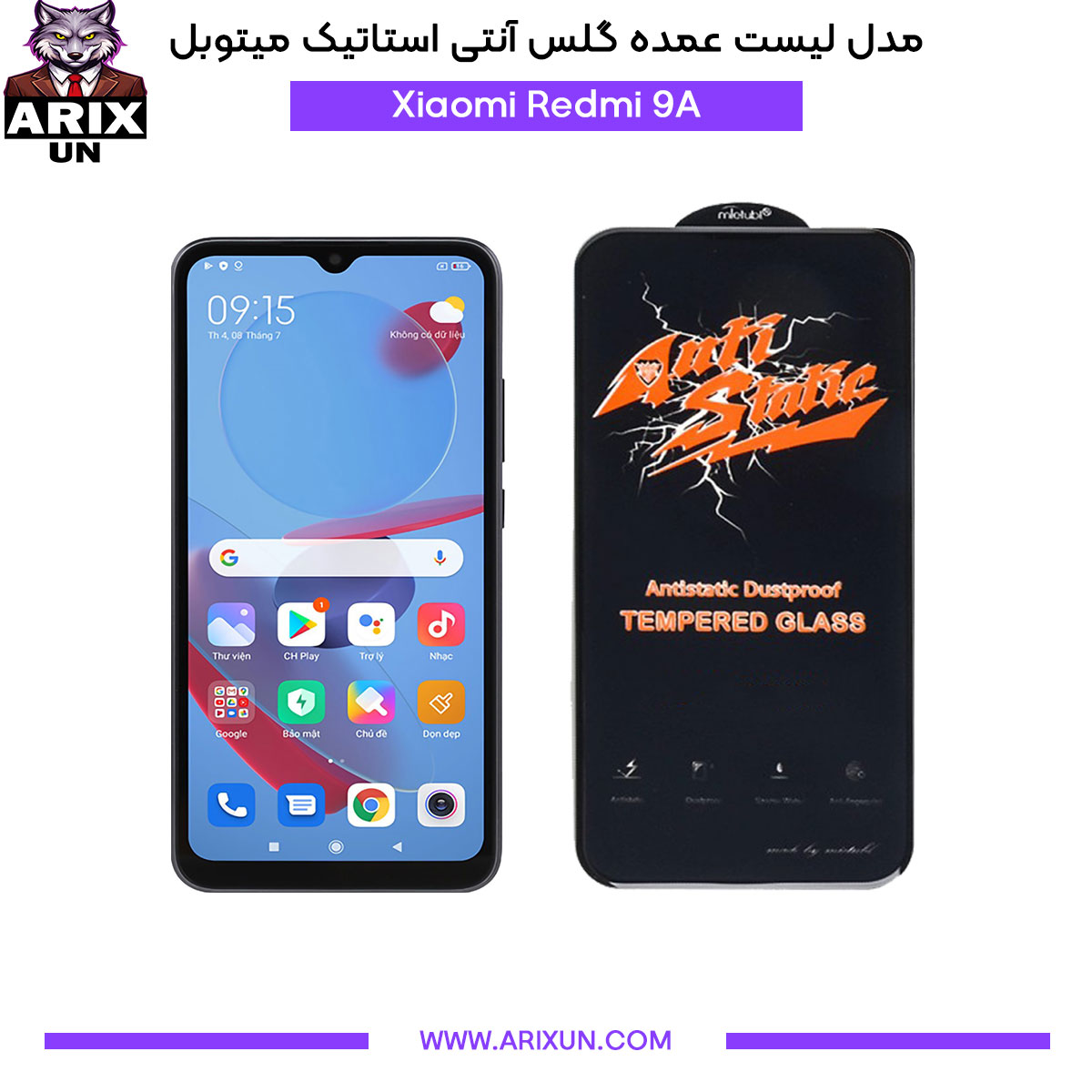 عمده گلس آنتی استاتیک میتوبل گوشی شیائومی Xiaomi Redmi 9A