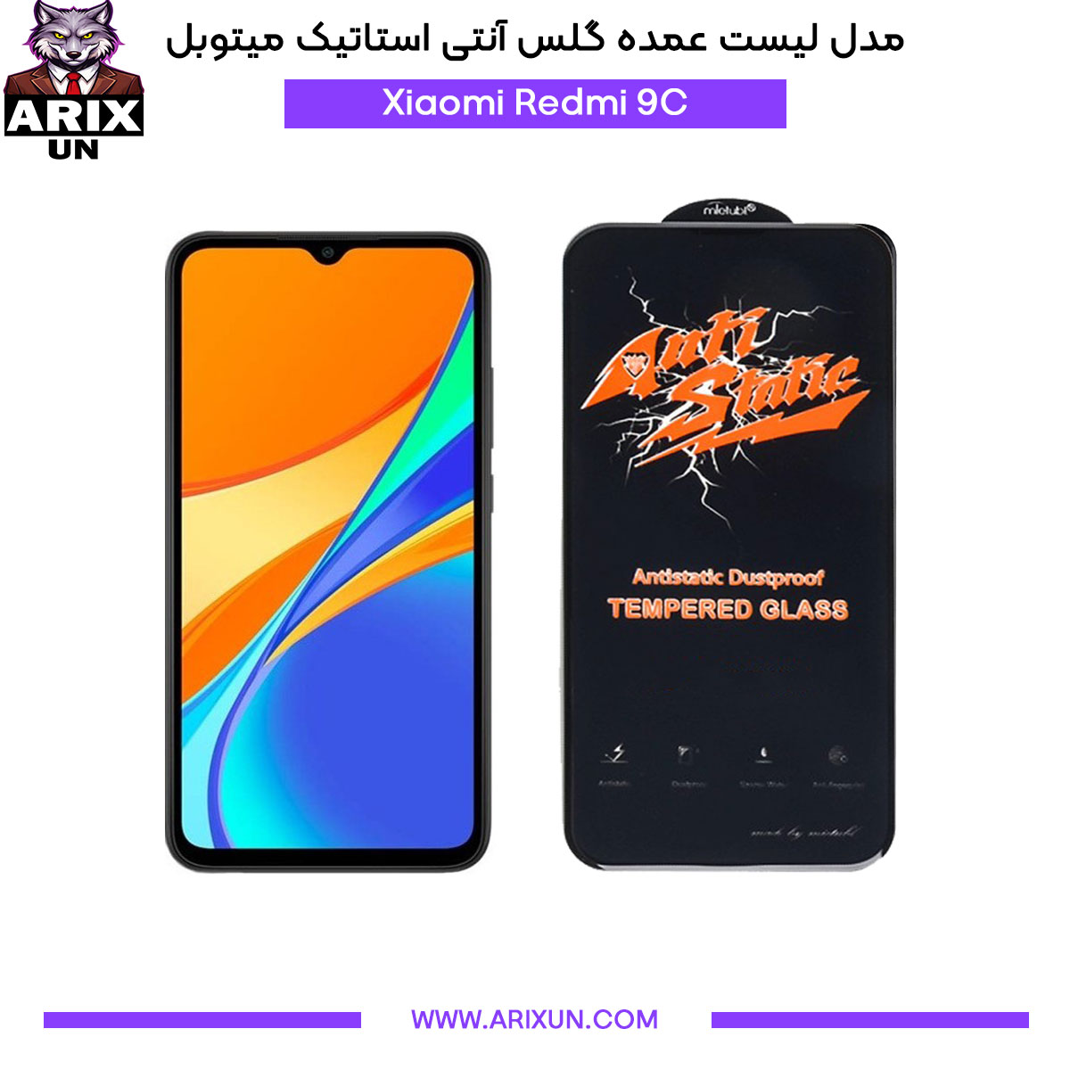 عمده گلس آنتی استاتیک میتوبل گوشی شیائومی Xiaomi Redmi 9C