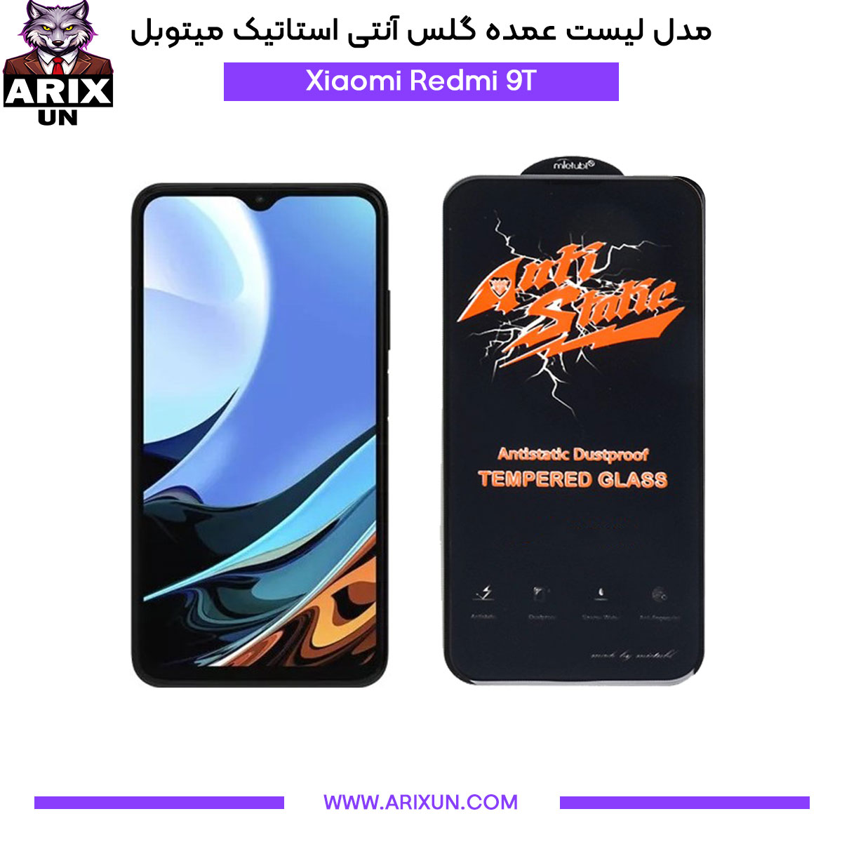 عمده گلس آنتی استاتیک میتوبل گوشی شیائومی Xiaomi Redmi 9T