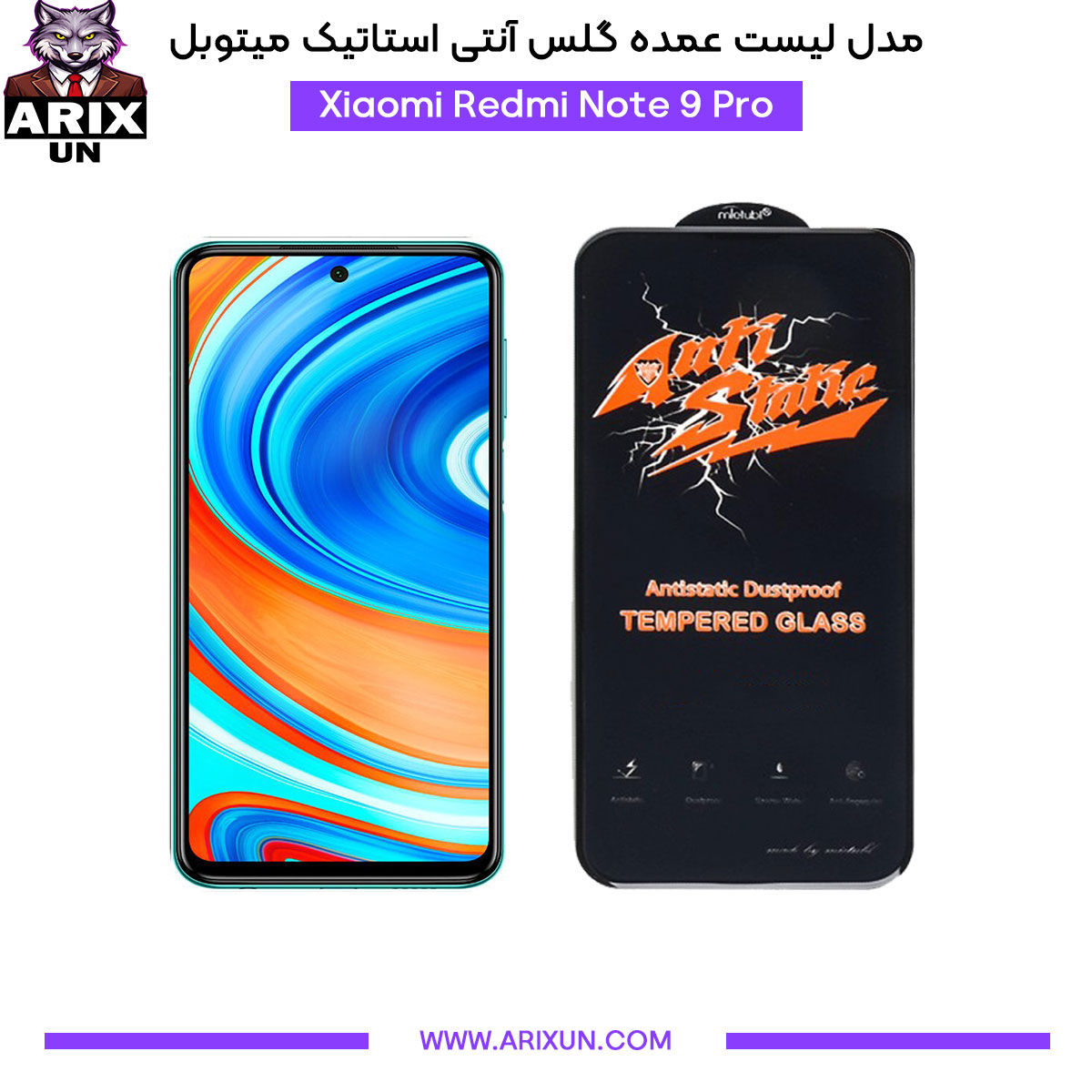 عمده گلس آنتی استاتیک میتوبل گوشی شیائومی Xiaomi Redmi Note 9 Pro