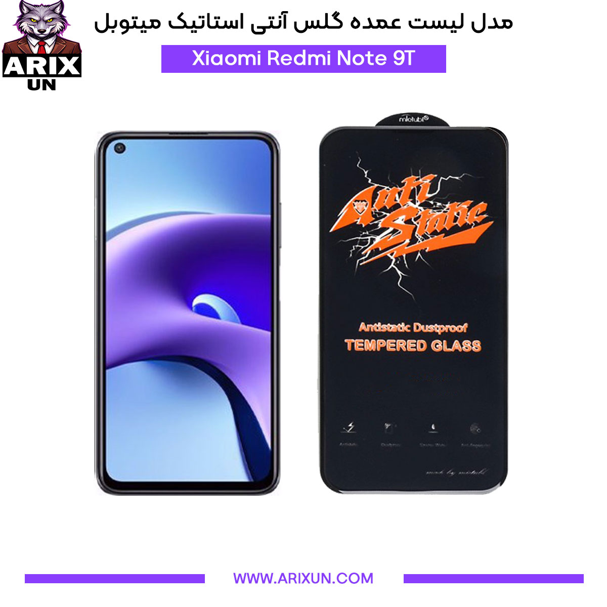 عمده گلس آنتی استاتیک میتوبل گوشی شیائومی Xiaomi Redmi Note 9T