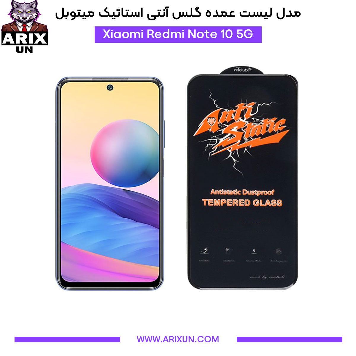 عمده گلس آنتی استاتیک میتوبل گوشی شیائومی Xiaomi Redmi Note 10 5G