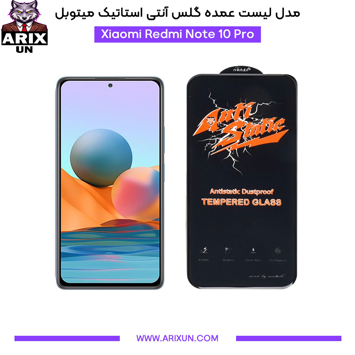 عمده گلس آنتی استاتیک میتوبل گوشی شیائومی Xiaomi Redmi Note 10 Pro