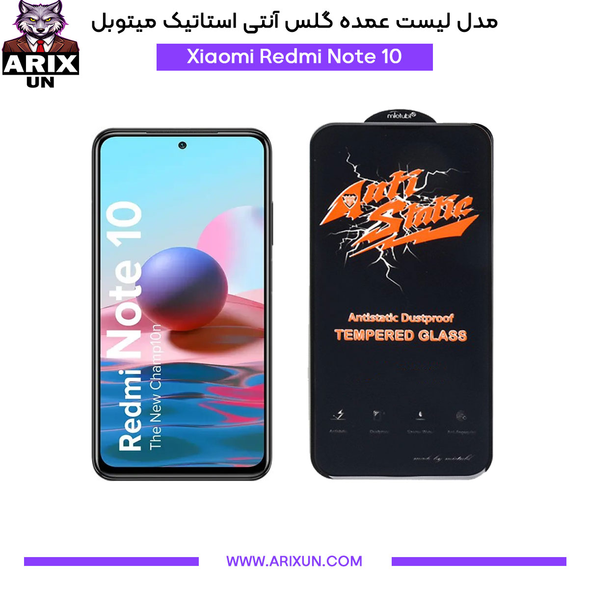 عمده گلس آنتی استاتیک میتوبل گوشی شیائومی Xiaomi Redmi Note 10