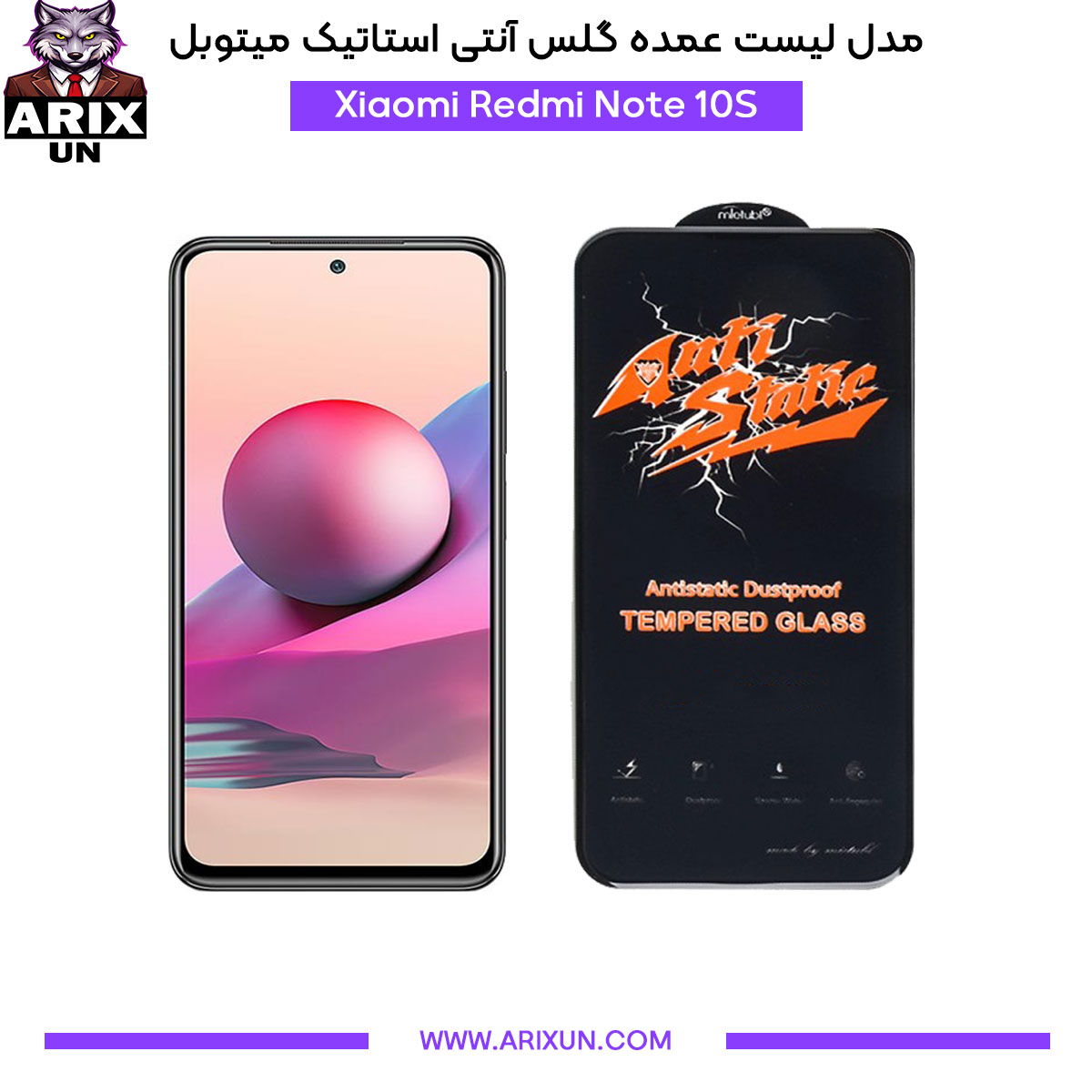 عمده گلس آنتی استاتیک میتوبل گوشی شیائومی Xiaomi Redmi Note 10S