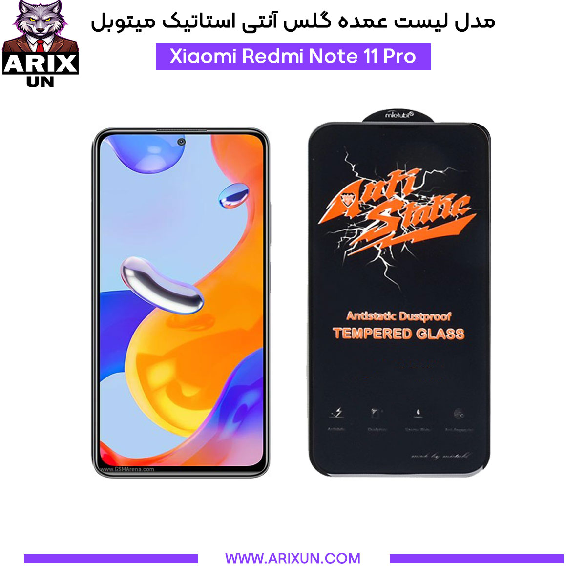 عمده گلس آنتی استاتیک میتوبل گوشی شیائومی Xiaomi Redmi Note 11 Pro