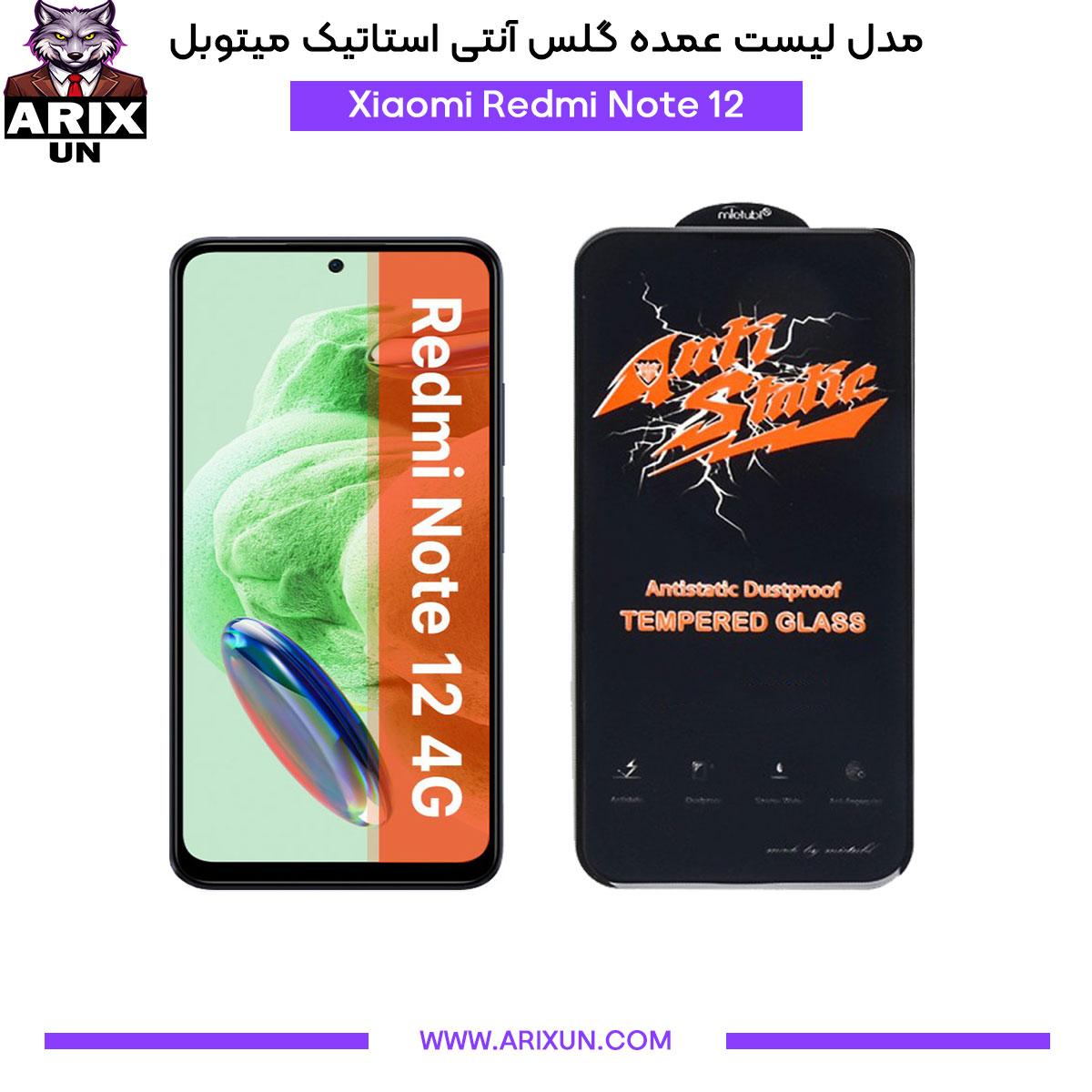 عمده گلس آنتی استاتیک میتوبل گوشی شیائومی Xiaomi Redmi Note 12