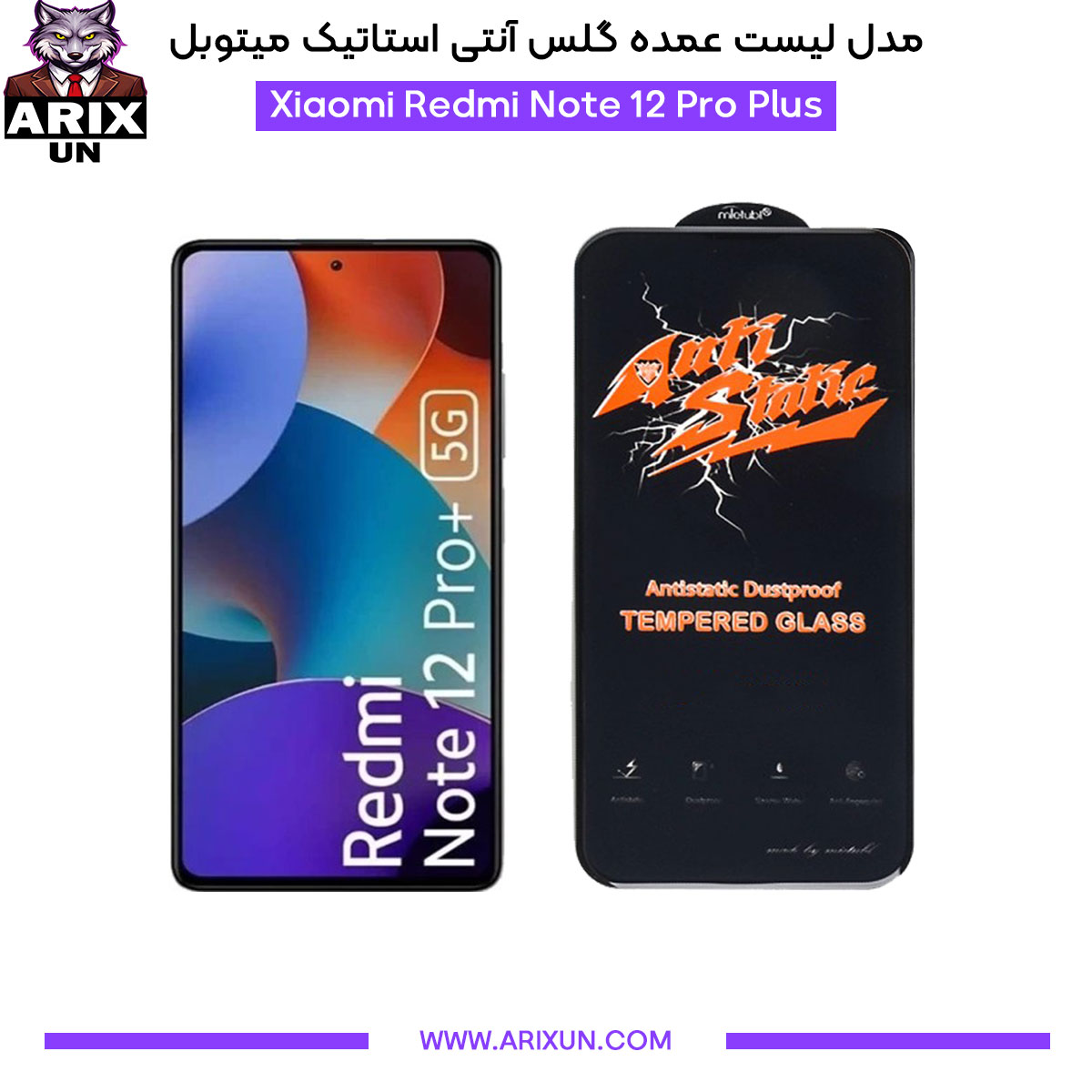 عمده گلس آنتی استاتیک میتوبل گوشی شیائومی Xiaomi Redmi Note 12 Pro Plus