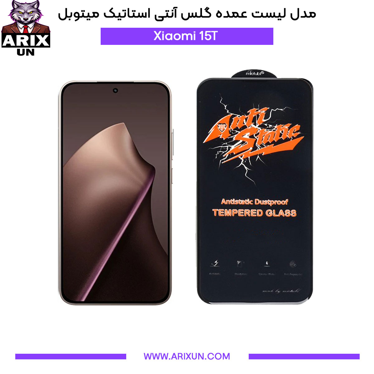 عمده گلس آنتی استاتیک میتوبل گوشی شیائومی Xiaomi 15T