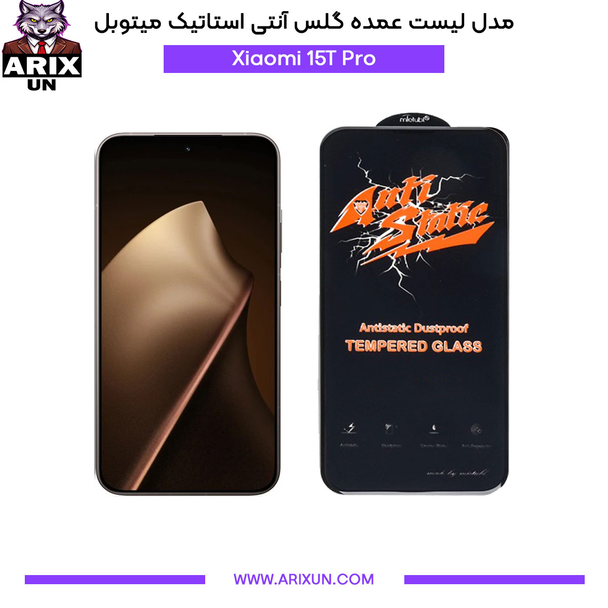 عمده گلس آنتی استاتیک میتوبل گوشی شیائومی Xiaomi 15T Pro