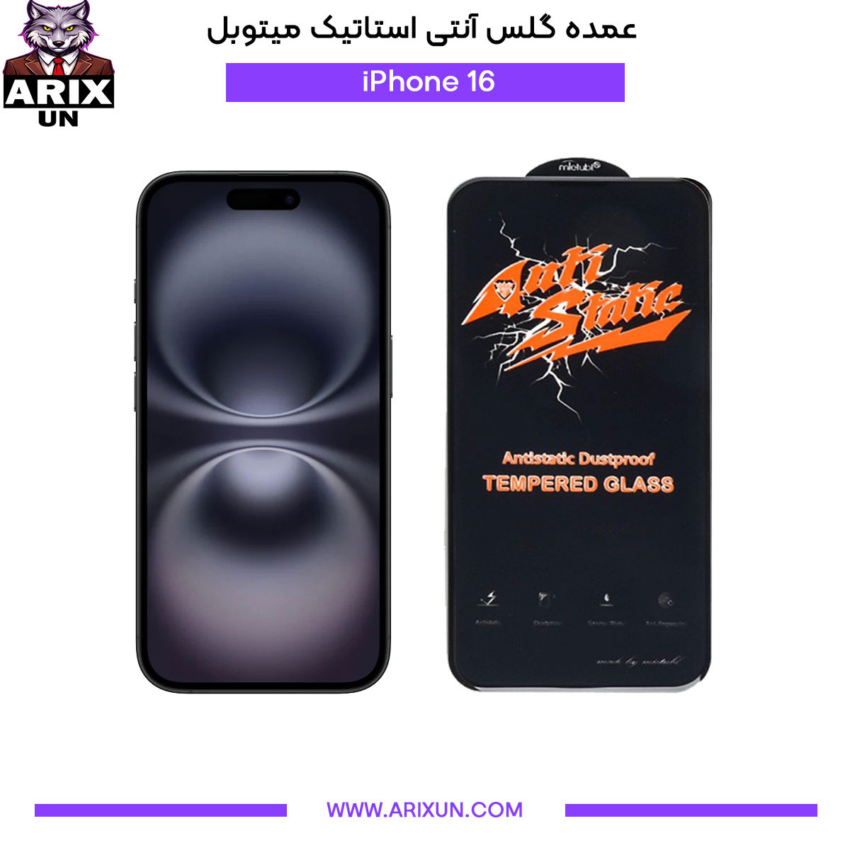 عمده گلس آنتی استاتیک میتوبل گوشی آیفون iPhone 16
