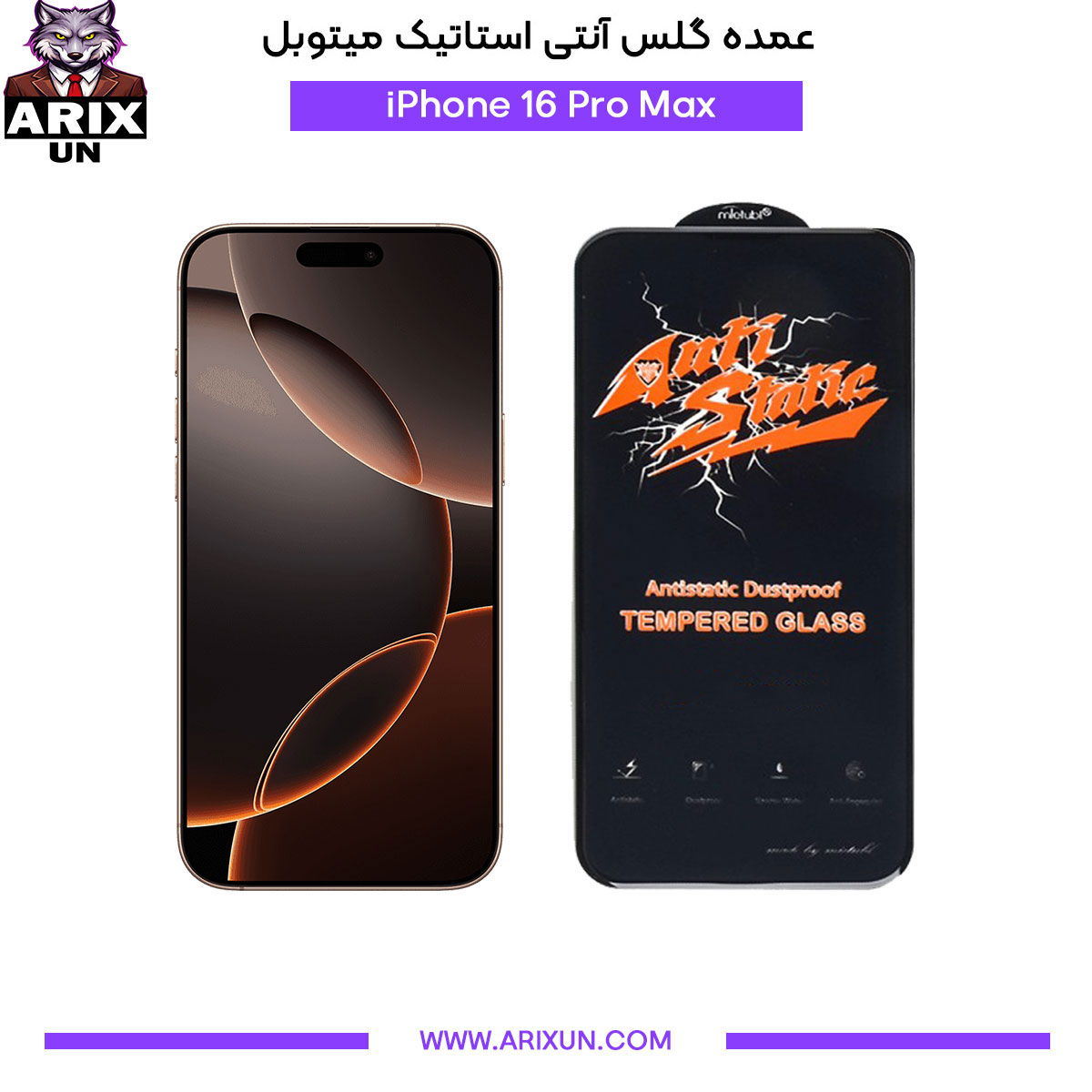 عمده گلس آنتی استاتیک میتوبل گوشی آیفون iPhone 16 Pro Max
